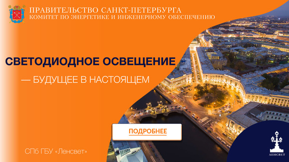 prezentaciya-svetodiodnoe-osveschenie_.jpg